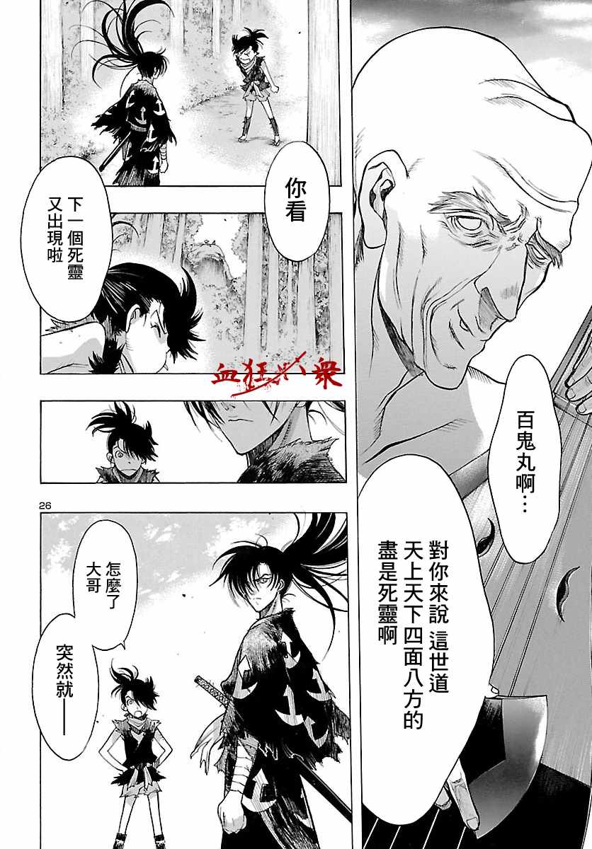 《多罗罗与百鬼丸传》漫画最新章节第2话免费下拉式在线观看章节第【24】张图片