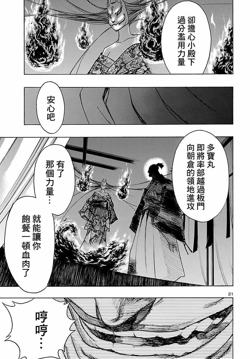 《多罗罗与百鬼丸传》漫画最新章节第12话免费下拉式在线观看章节第【21】张图片