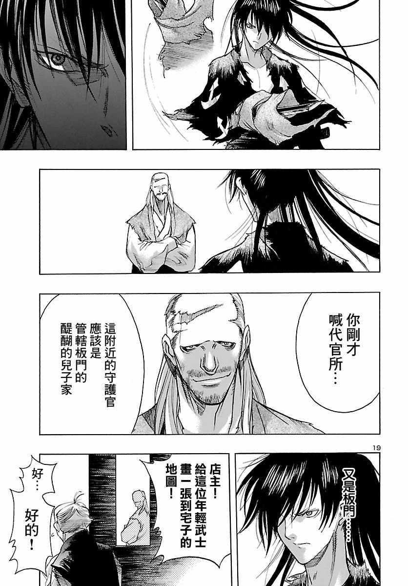 《多罗罗与百鬼丸传》漫画最新章节第10话免费下拉式在线观看章节第【19】张图片