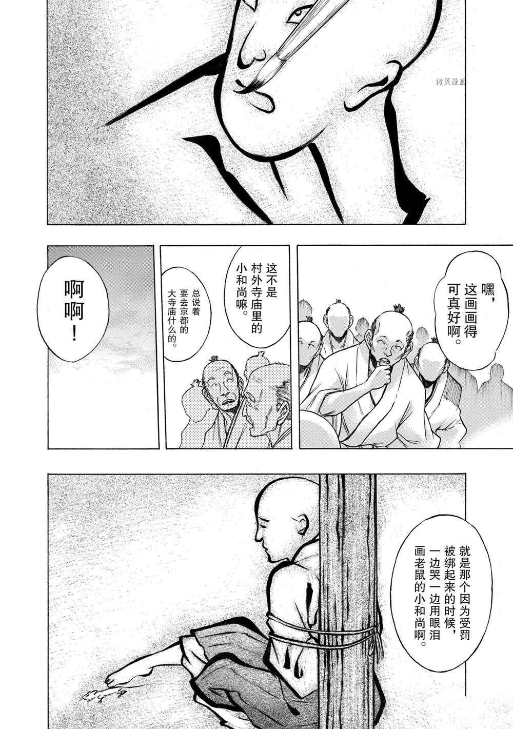 《多罗罗与百鬼丸传》漫画最新章节第30话 试看版免费下拉式在线观看章节第【28】张图片