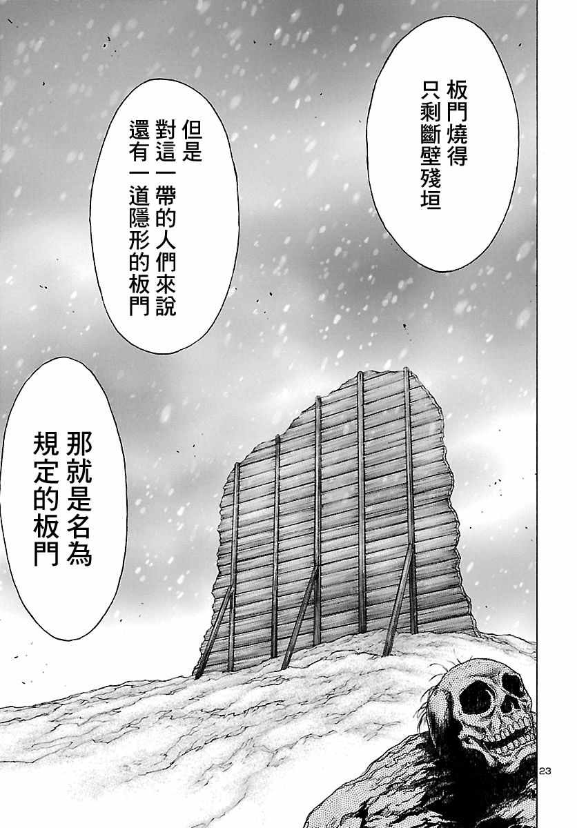 《多罗罗与百鬼丸传》漫画最新章节第10话免费下拉式在线观看章节第【23】张图片