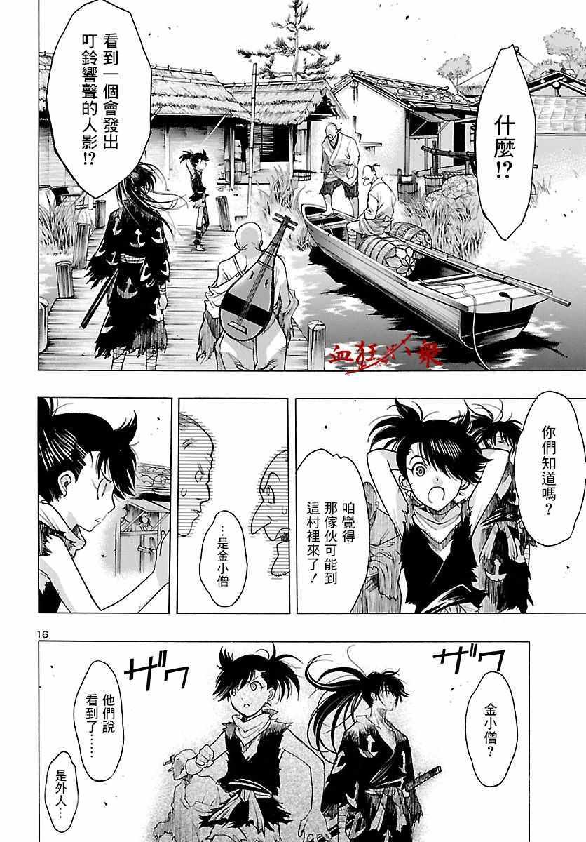 《多罗罗与百鬼丸传》漫画最新章节第3话免费下拉式在线观看章节第【16】张图片