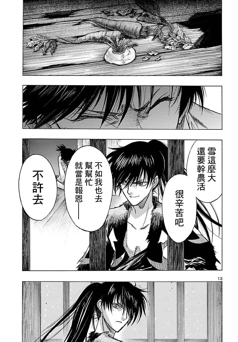 《多罗罗与百鬼丸传》漫画最新章节第18话 多罗罗与未央之传（2）免费下拉式在线观看章节第【13】张图片