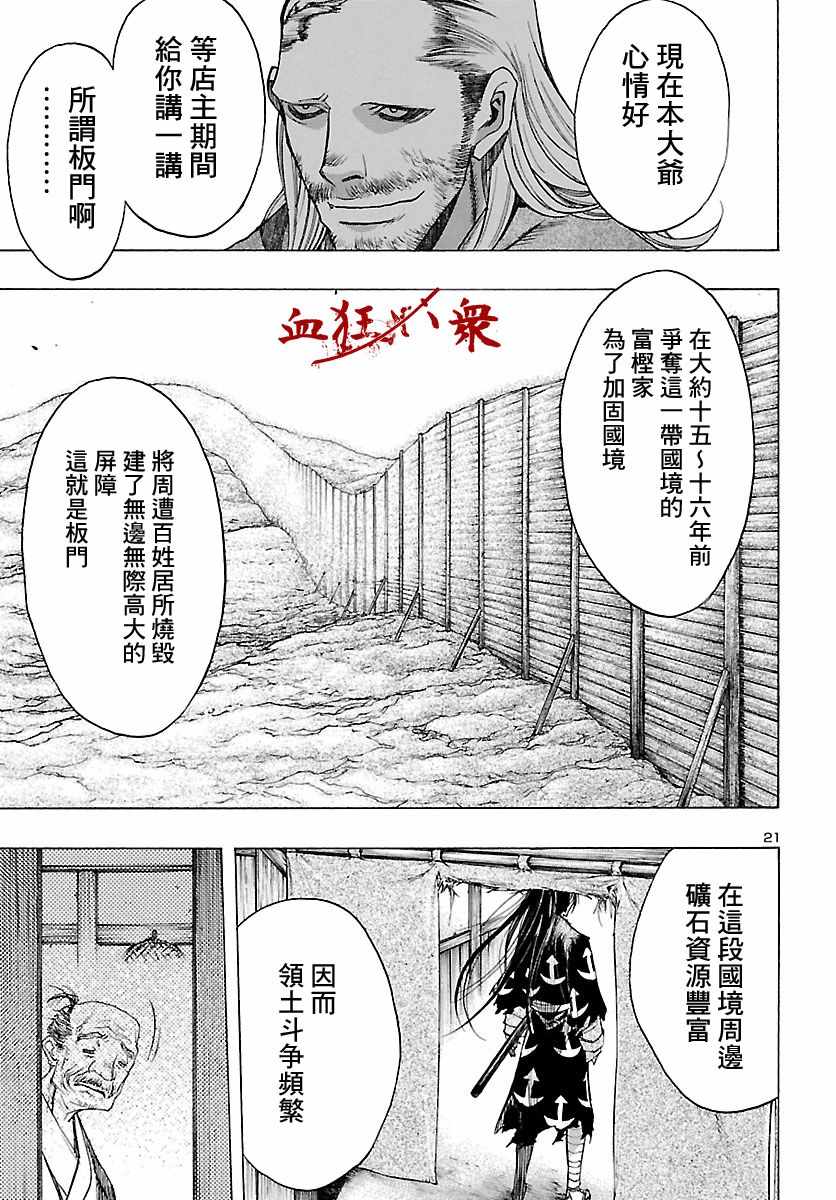 《多罗罗与百鬼丸传》漫画最新章节第10话免费下拉式在线观看章节第【21】张图片