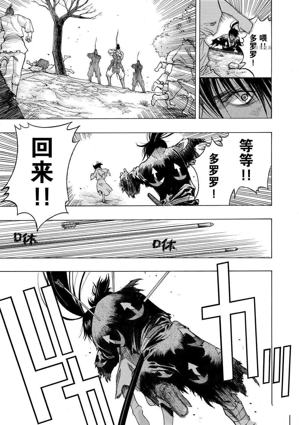 《多罗罗与百鬼丸传》漫画最新章节第26话 试看版免费下拉式在线观看章节第【19】张图片