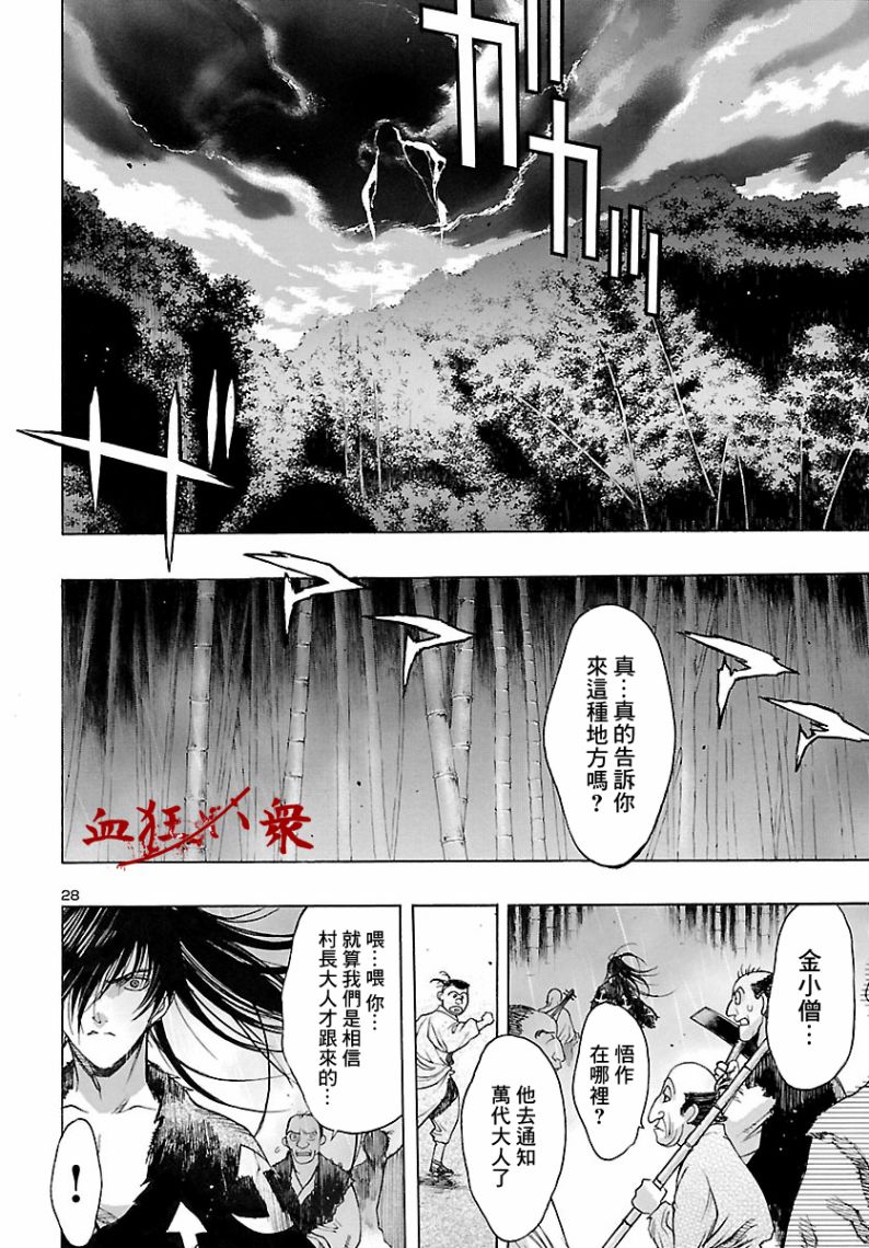 《多罗罗与百鬼丸传》漫画最新章节第4话免费下拉式在线观看章节第【27】张图片