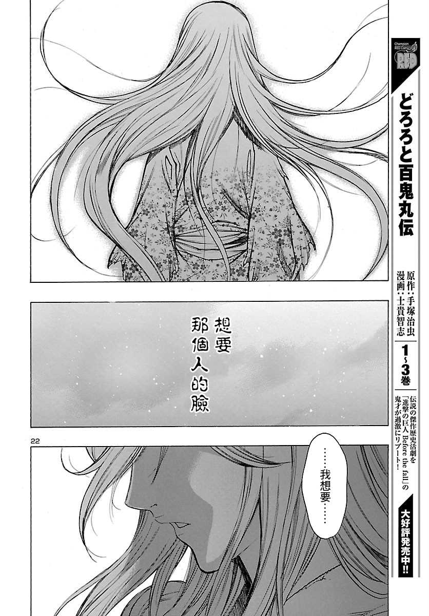 《多罗罗与百鬼丸传》漫画最新章节第19话 多罗罗与未央之传（3）免费下拉式在线观看章节第【22】张图片