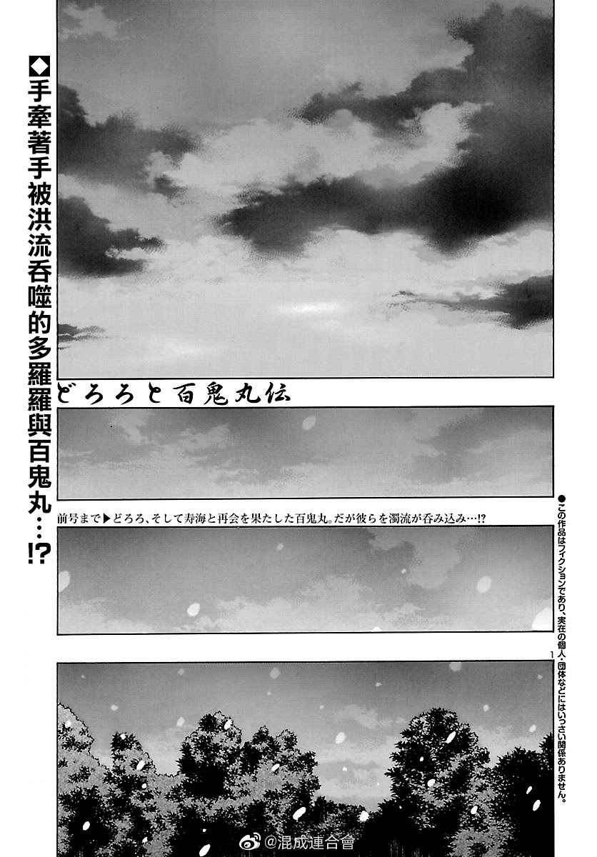 《多罗罗与百鬼丸传》漫画最新章节第16话 多罗罗与未央之传 序章免费下拉式在线观看章节第【1】张图片