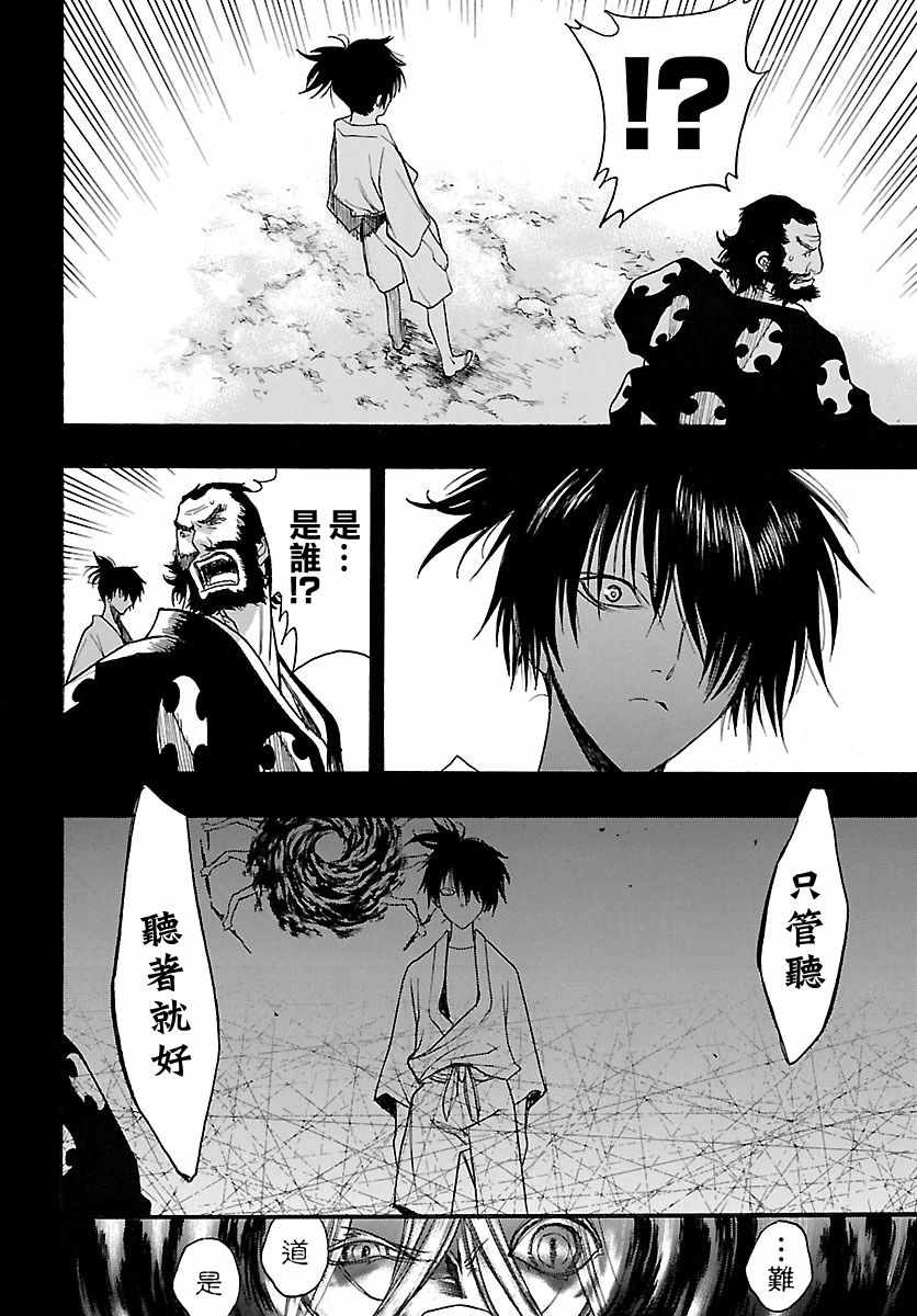 《多罗罗与百鬼丸传》漫画最新章节第8话免费下拉式在线观看章节第【20】张图片