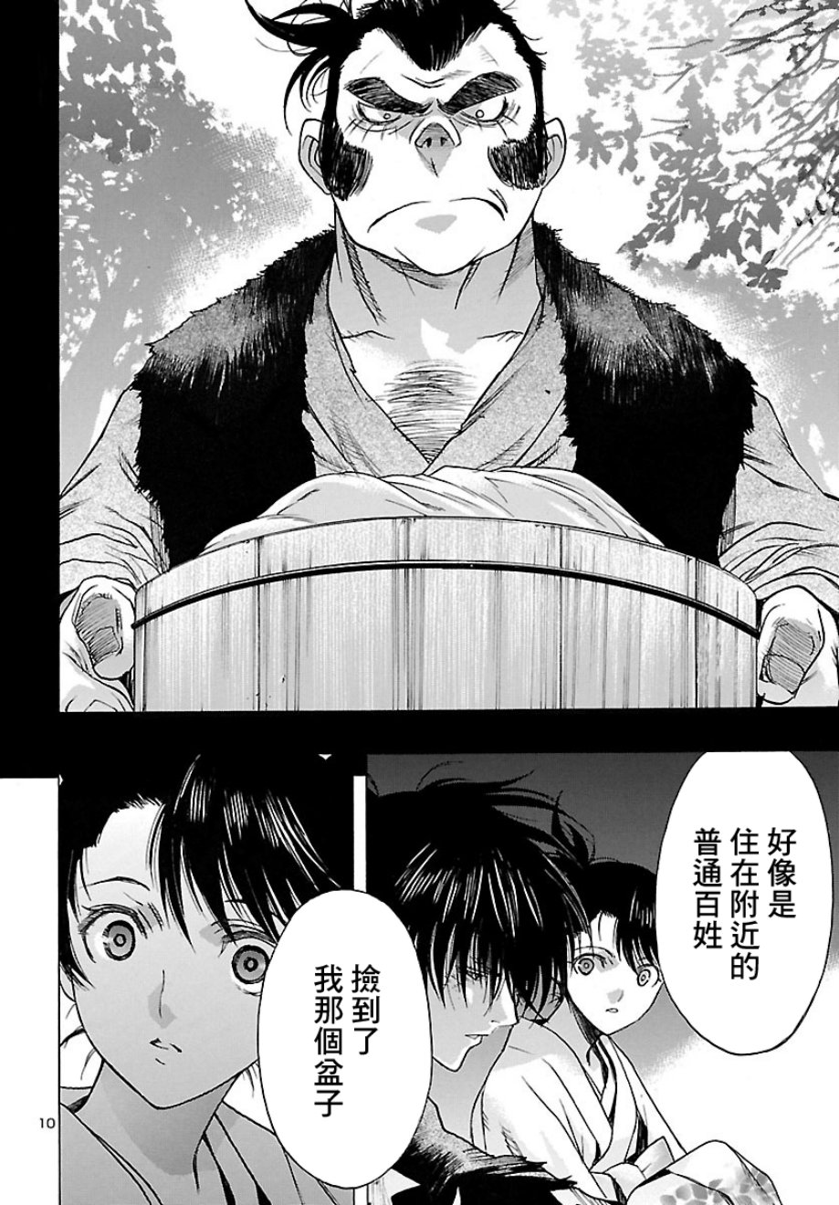 《多罗罗与百鬼丸传》漫画最新章节第7话免费下拉式在线观看章节第【12】张图片