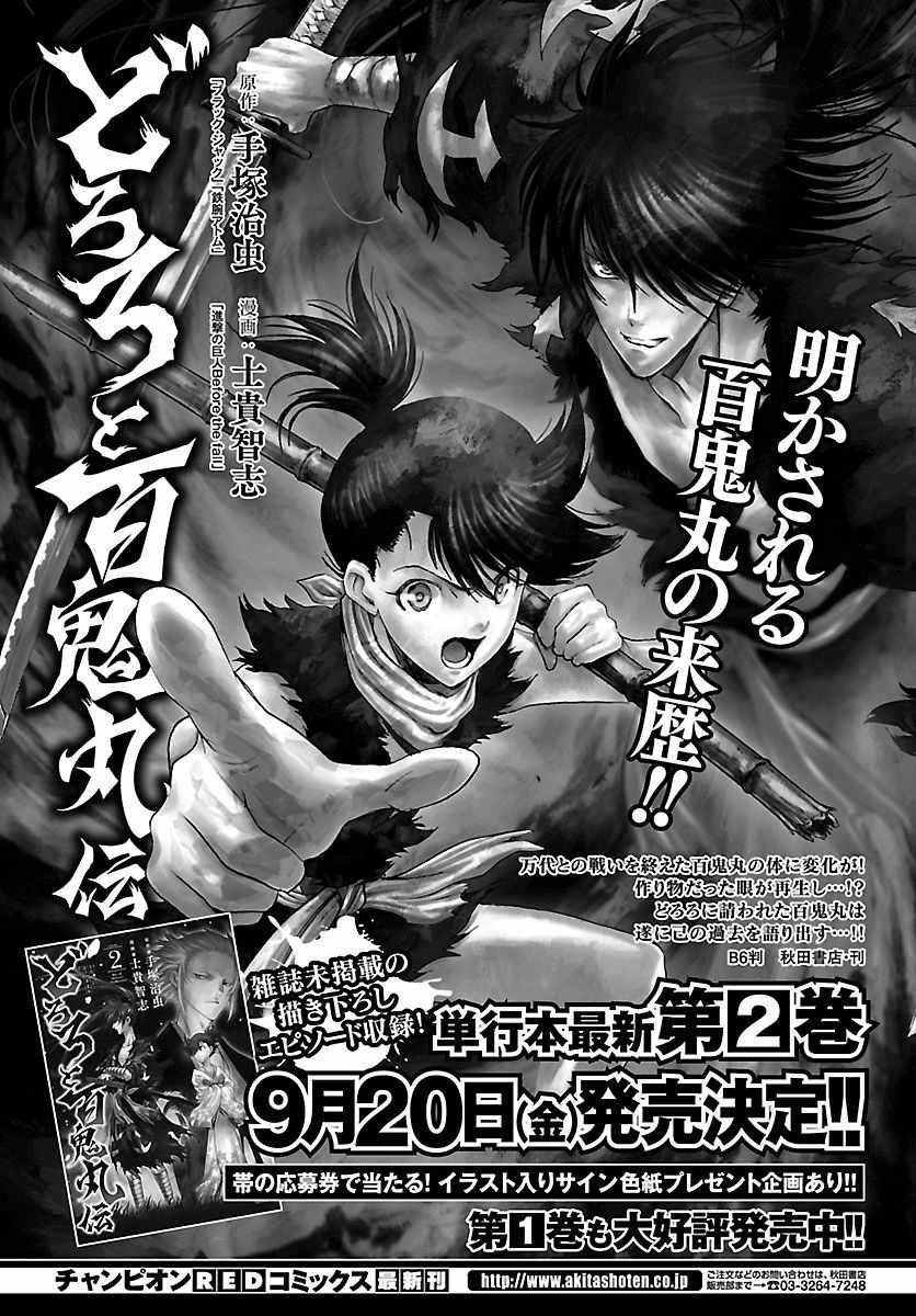 《多罗罗与百鬼丸传》漫画最新章节第12话免费下拉式在线观看章节第【39】张图片