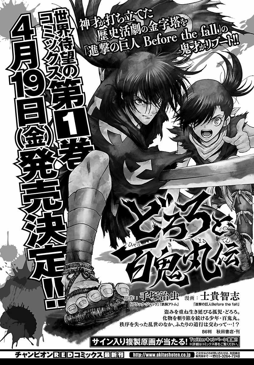 《多罗罗与百鬼丸传》漫画最新章节第6话免费下拉式在线观看章节第【15】张图片