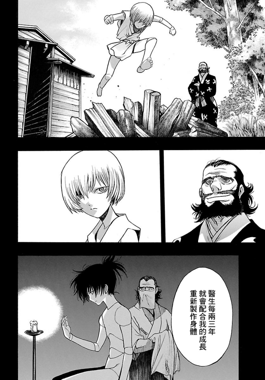 《多罗罗与百鬼丸传》漫画最新章节第7话免费下拉式在线观看章节第【28】张图片