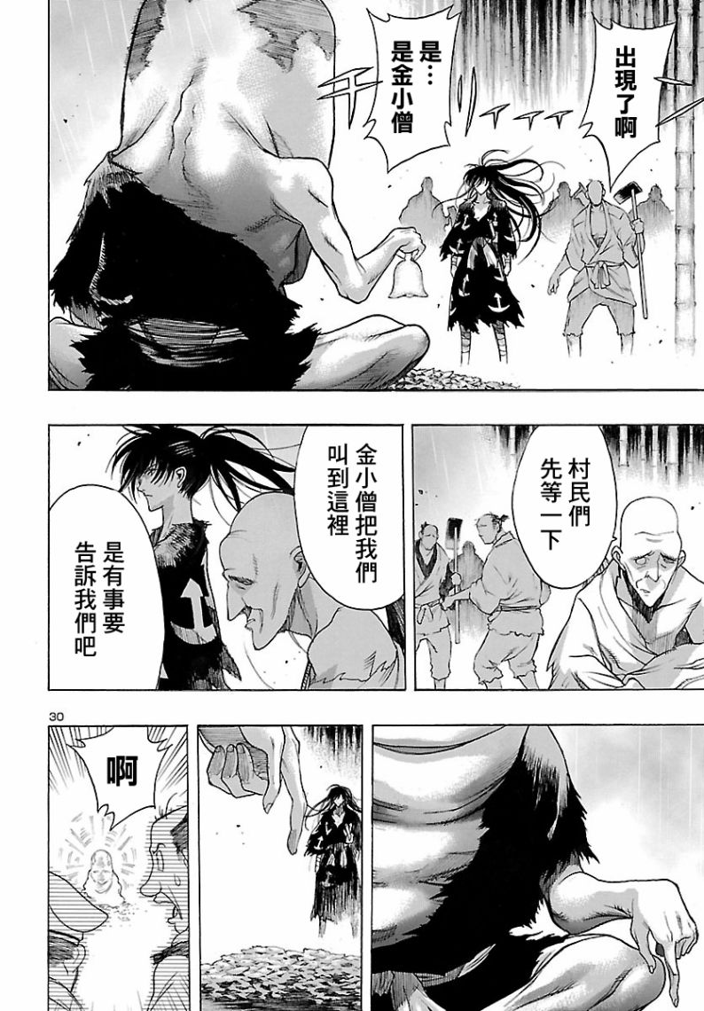 《多罗罗与百鬼丸传》漫画最新章节第4话免费下拉式在线观看章节第【29】张图片