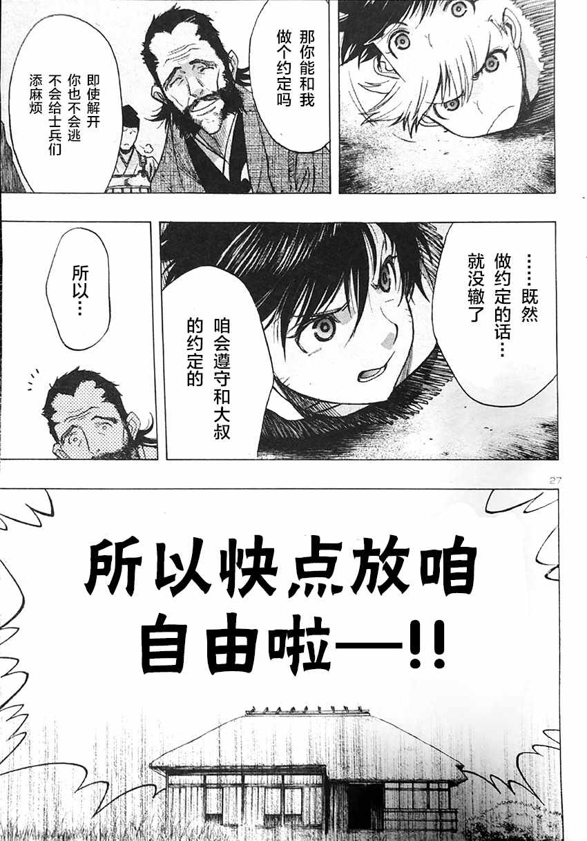 《多罗罗与百鬼丸传》漫画最新章节第11话免费下拉式在线观看章节第【27】张图片