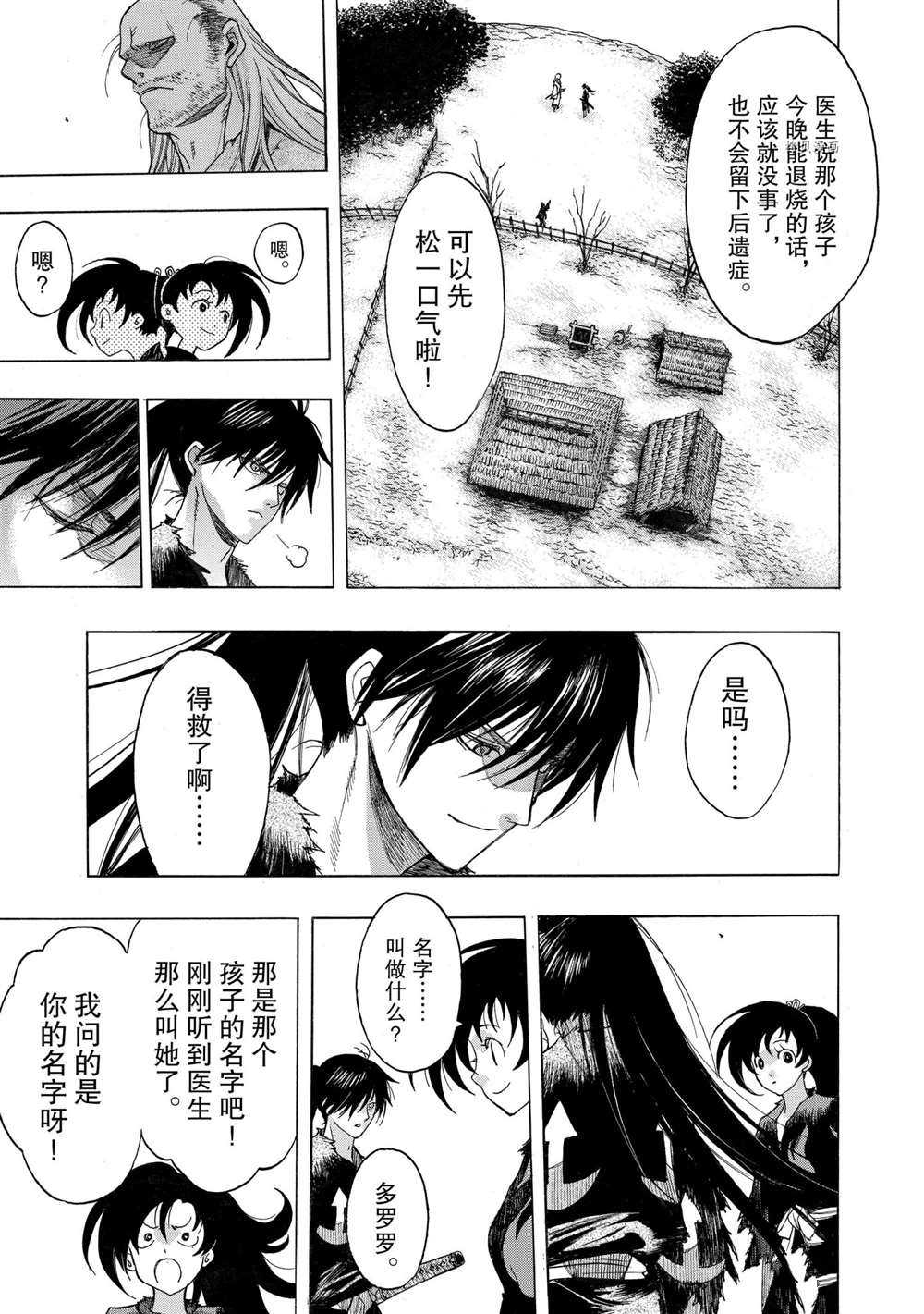 《多罗罗与百鬼丸传》漫画最新章节第27话 试看版免费下拉式在线观看章节第【17】张图片