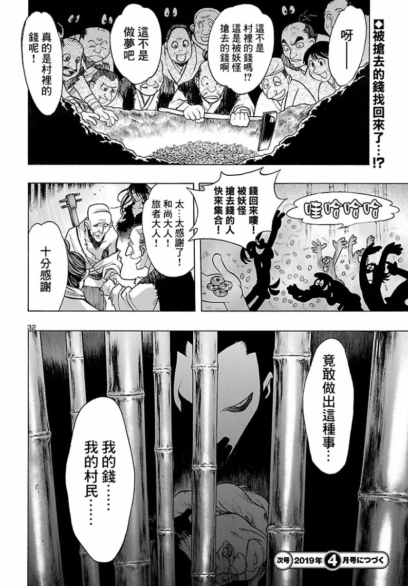 《多罗罗与百鬼丸传》漫画最新章节第4话免费下拉式在线观看章节第【31】张图片