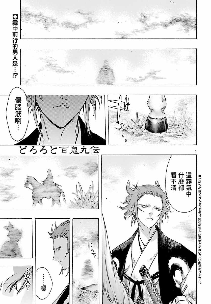 《多罗罗与百鬼丸传》漫画最新章节第6话免费下拉式在线观看章节第【2】张图片