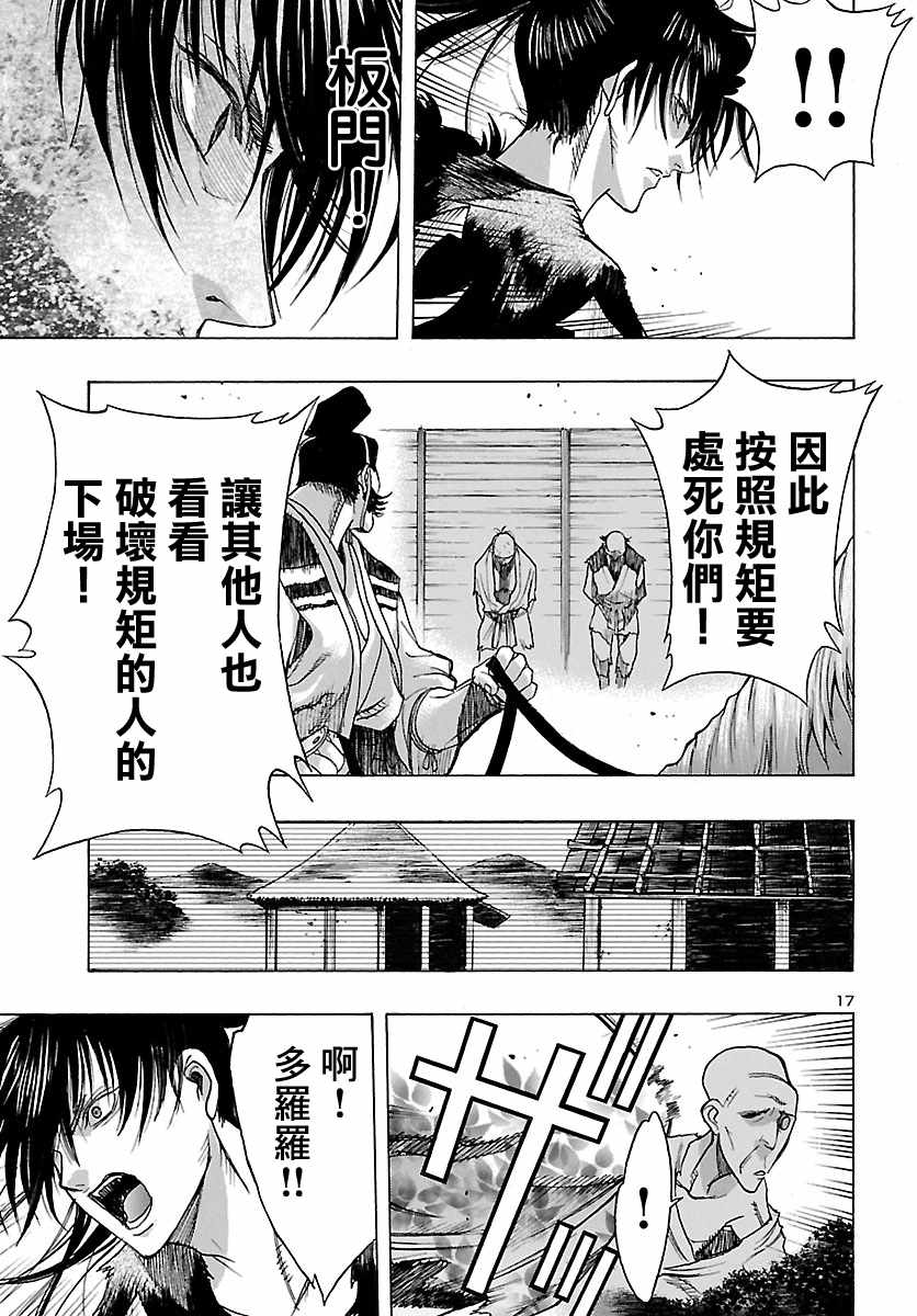 《多罗罗与百鬼丸传》漫画最新章节第9话免费下拉式在线观看章节第【17】张图片