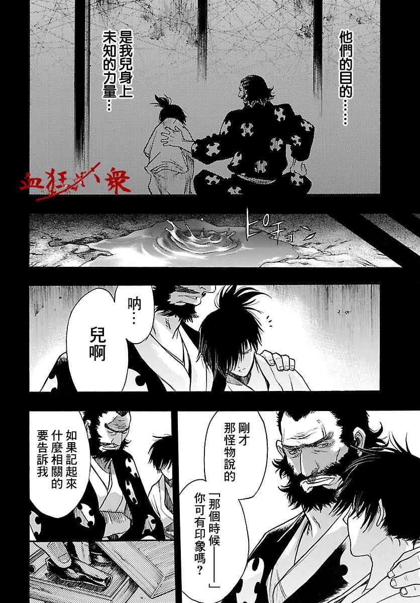 《多罗罗与百鬼丸传》漫画最新章节第8话免费下拉式在线观看章节第【13】张图片