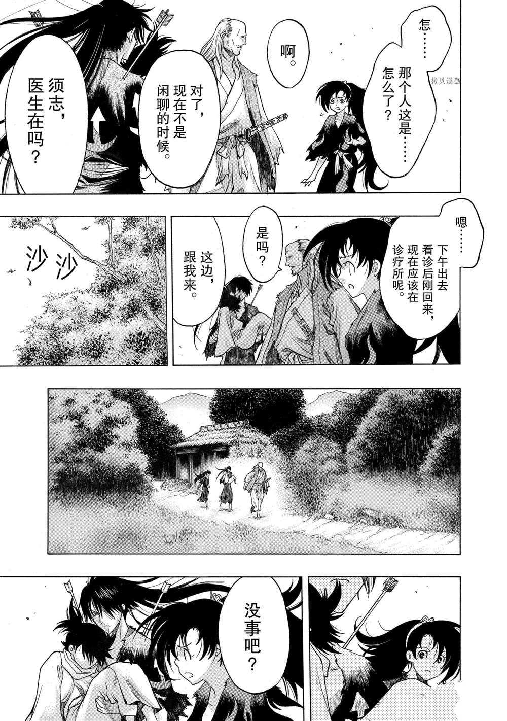 《多罗罗与百鬼丸传》漫画最新章节第27话 试看版免费下拉式在线观看章节第【7】张图片