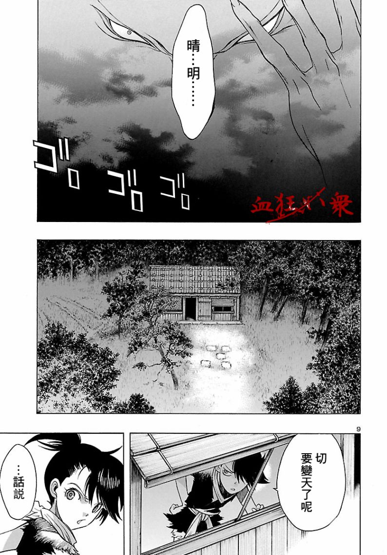 《多罗罗与百鬼丸传》漫画最新章节第4话免费下拉式在线观看章节第【9】张图片