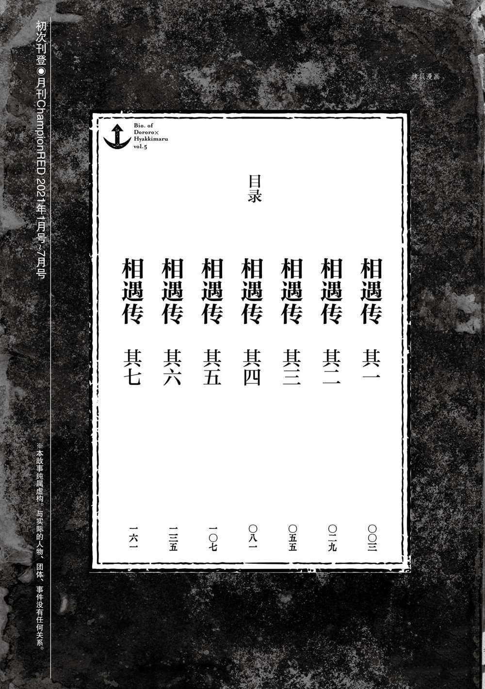 《多罗罗与百鬼丸传》漫画最新章节第24话 试看版免费下拉式在线观看章节第【3】张图片