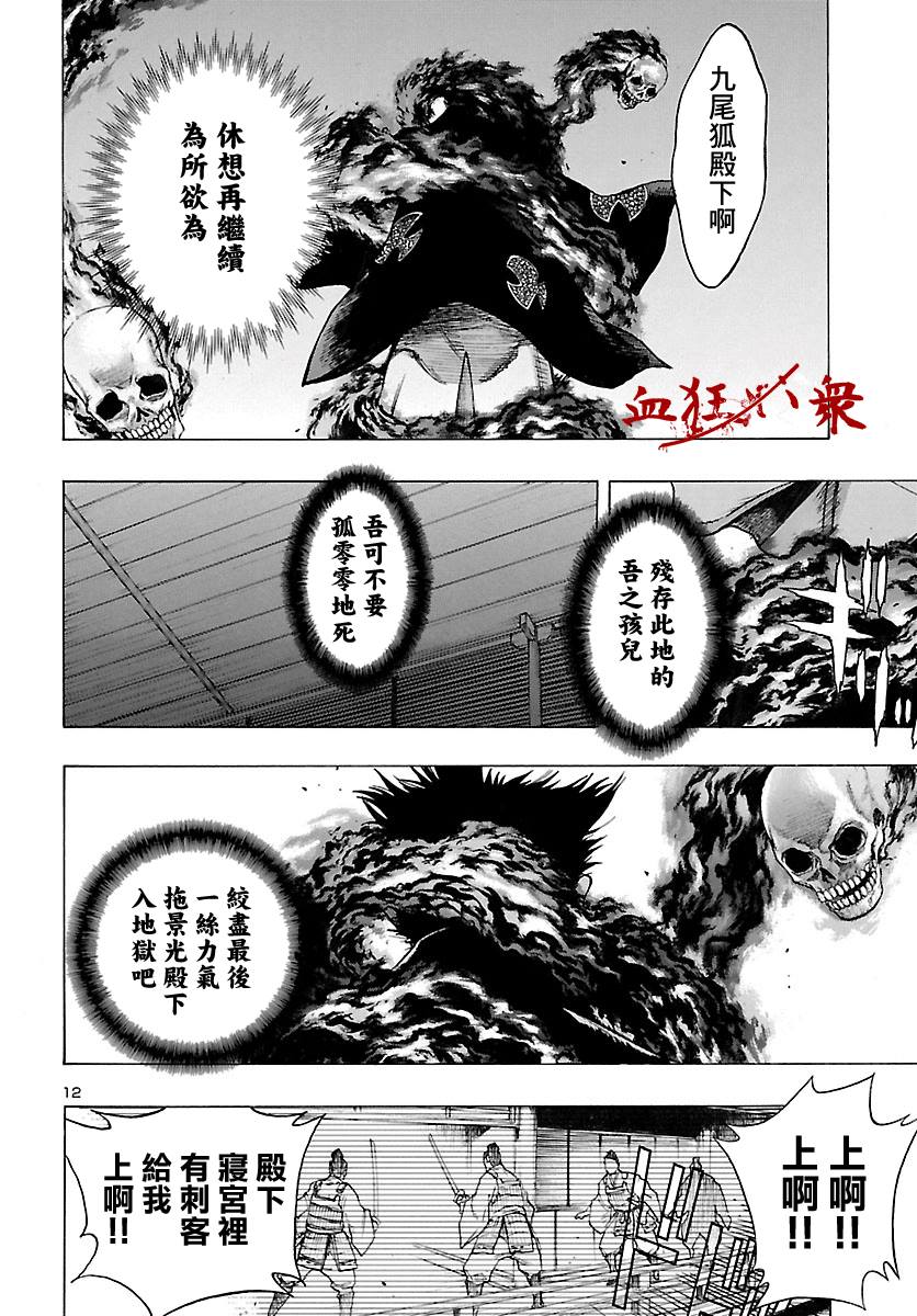 《多罗罗与百鬼丸传》漫画最新章节第15话 百鬼丸与多宝丸之传（3）免费下拉式在线观看章节第【12】张图片