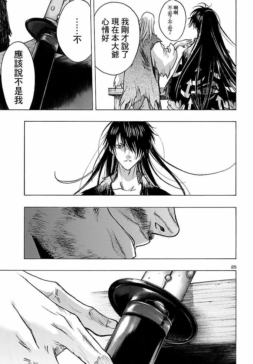 《多罗罗与百鬼丸传》漫画最新章节第10话免费下拉式在线观看章节第【25】张图片