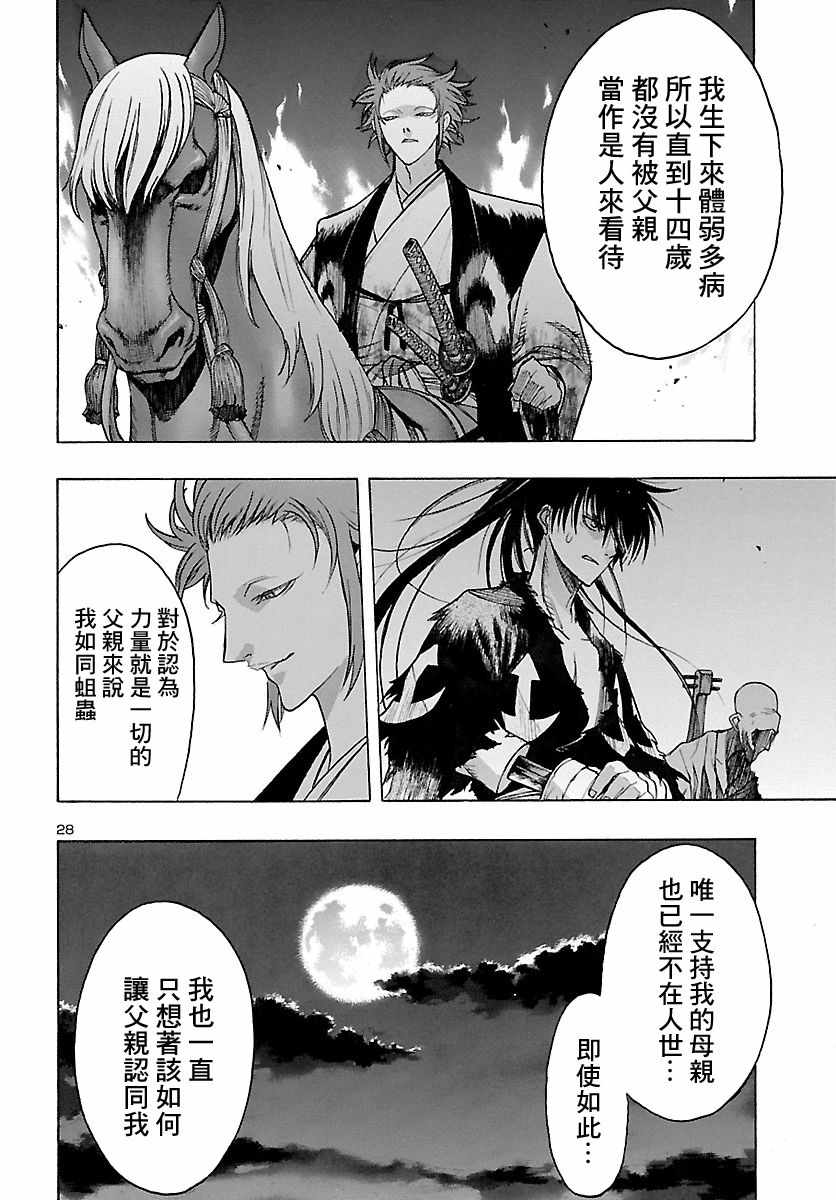 《多罗罗与百鬼丸传》漫画最新章节第12话免费下拉式在线观看章节第【27】张图片