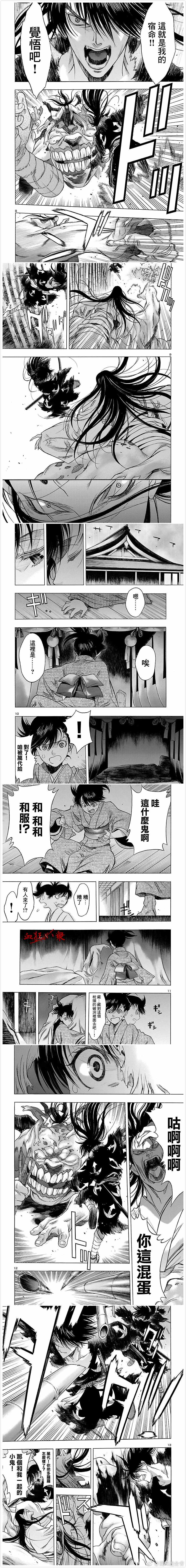 《多罗罗与百鬼丸传》漫画最新章节第5话免费下拉式在线观看章节第【2】张图片