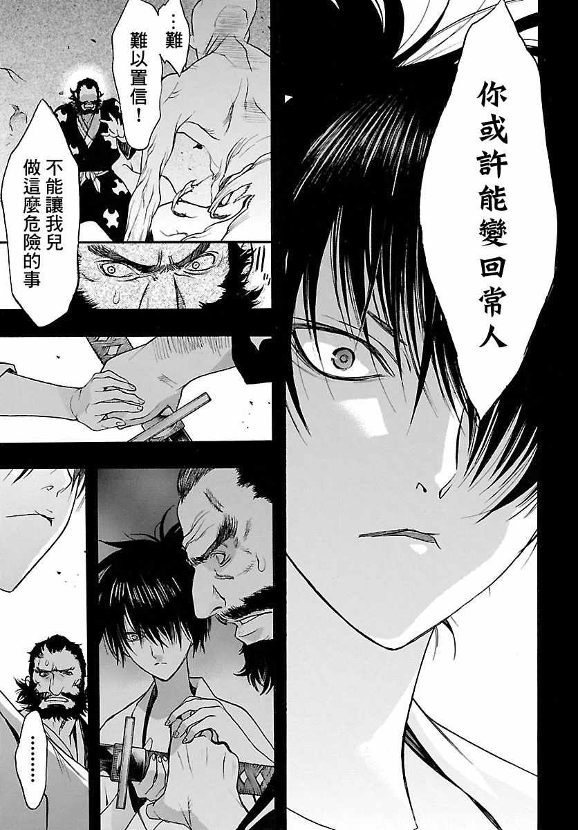 《多罗罗与百鬼丸传》漫画最新章节第8话免费下拉式在线观看章节第【25】张图片