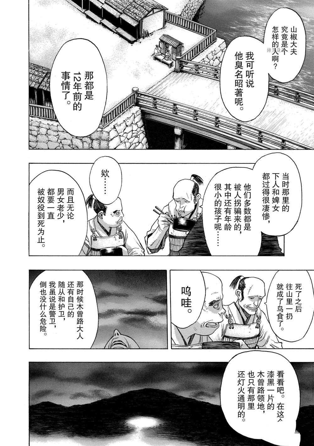 《多罗罗与百鬼丸传》漫画最新章节第24话 试看版免费下拉式在线观看章节第【9】张图片