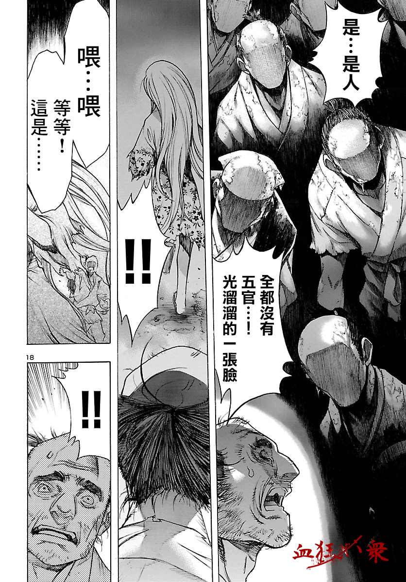 《多罗罗与百鬼丸传》漫画最新章节第18话 多罗罗与未央之传（2）免费下拉式在线观看章节第【18】张图片