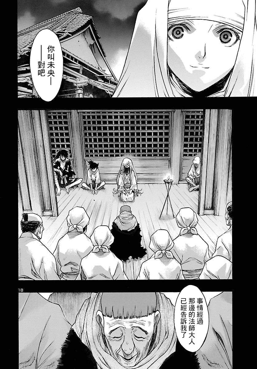 《多罗罗与百鬼丸传》漫画最新章节第22话 多罗罗与未央之传（6）免费下拉式在线观看章节第【18】张图片