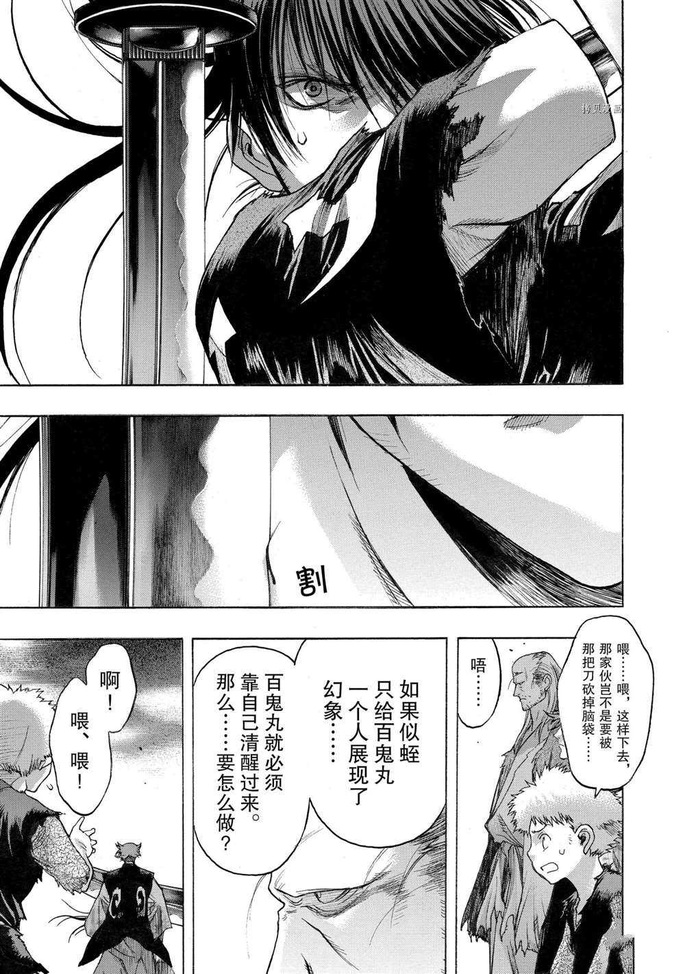 《多罗罗与百鬼丸传》漫画最新章节第30话 试看版免费下拉式在线观看章节第【13】张图片