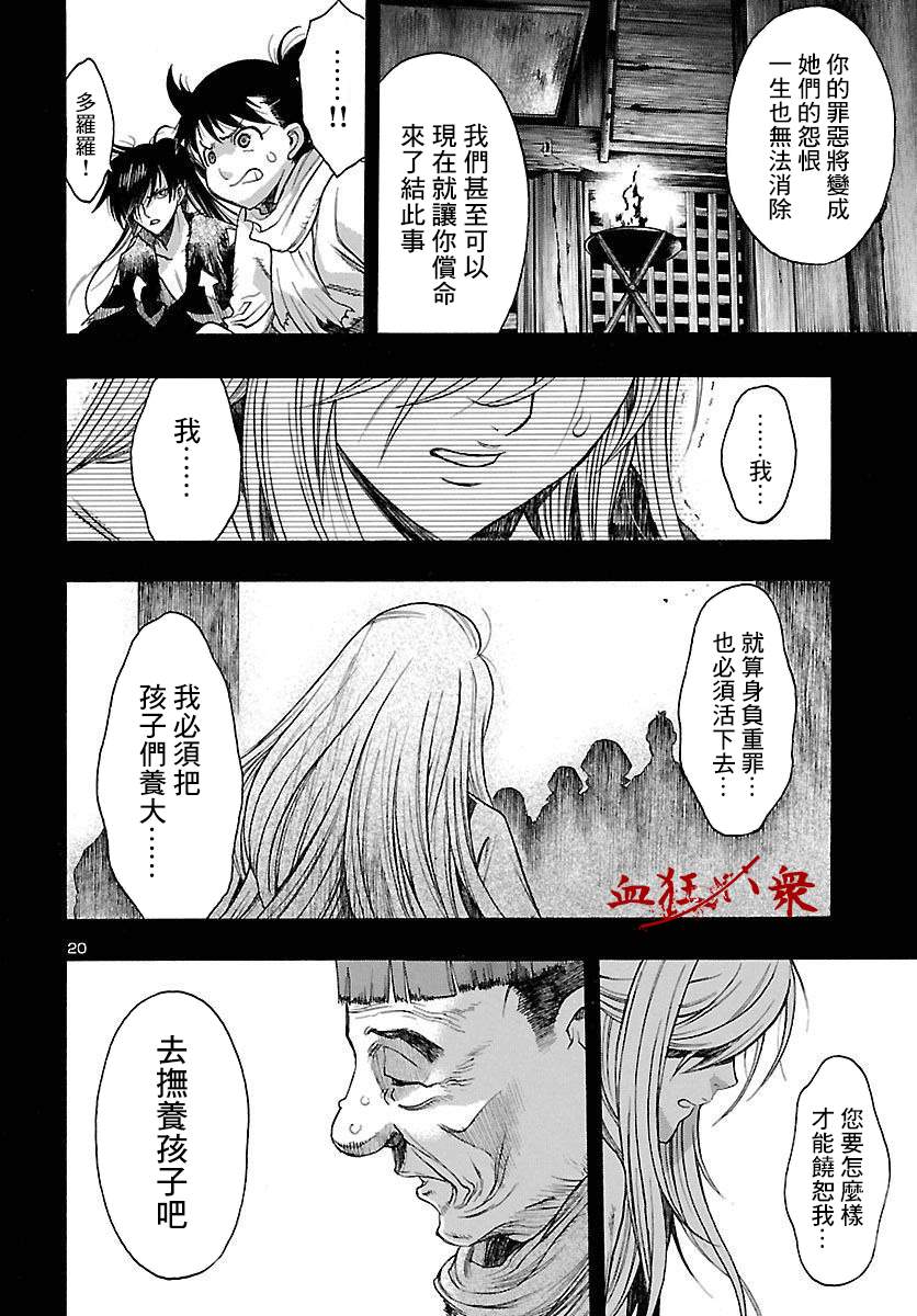 《多罗罗与百鬼丸传》漫画最新章节第22话 多罗罗与未央之传（6）免费下拉式在线观看章节第【20】张图片