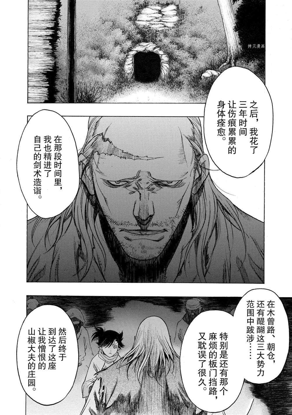 《多罗罗与百鬼丸传》漫画最新章节第26话 试看版免费下拉式在线观看章节第【6】张图片