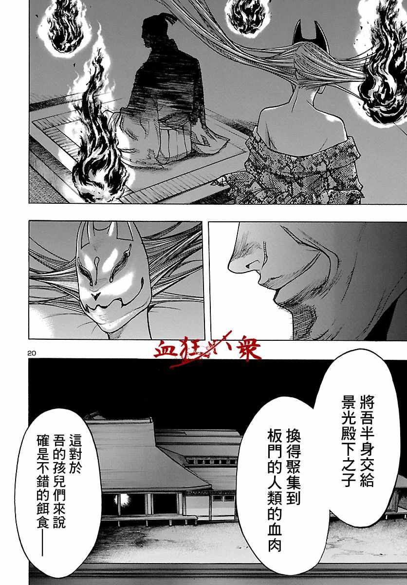 《多罗罗与百鬼丸传》漫画最新章节第12话免费下拉式在线观看章节第【20】张图片