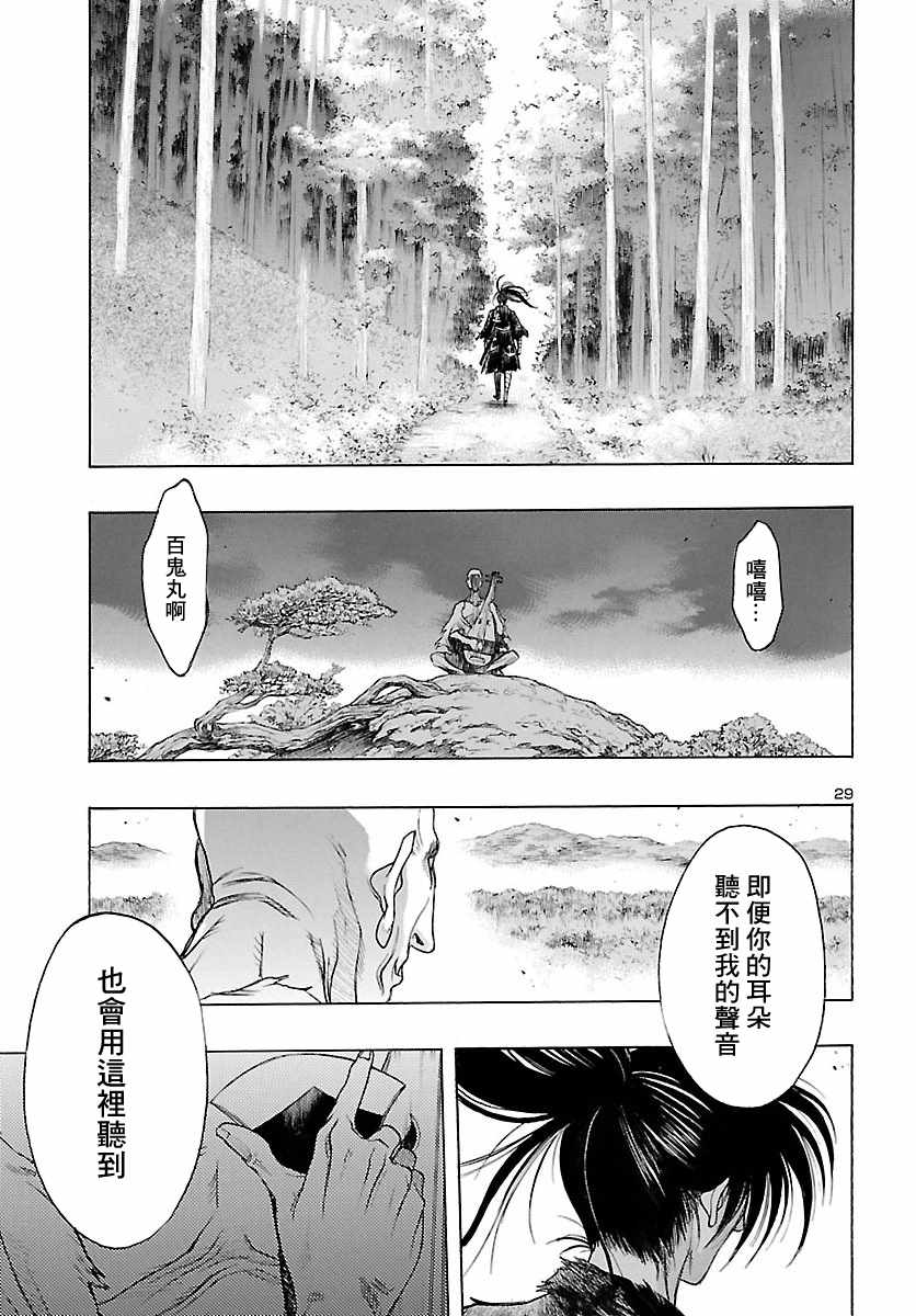 《多罗罗与百鬼丸传》漫画最新章节第2话免费下拉式在线观看章节第【27】张图片