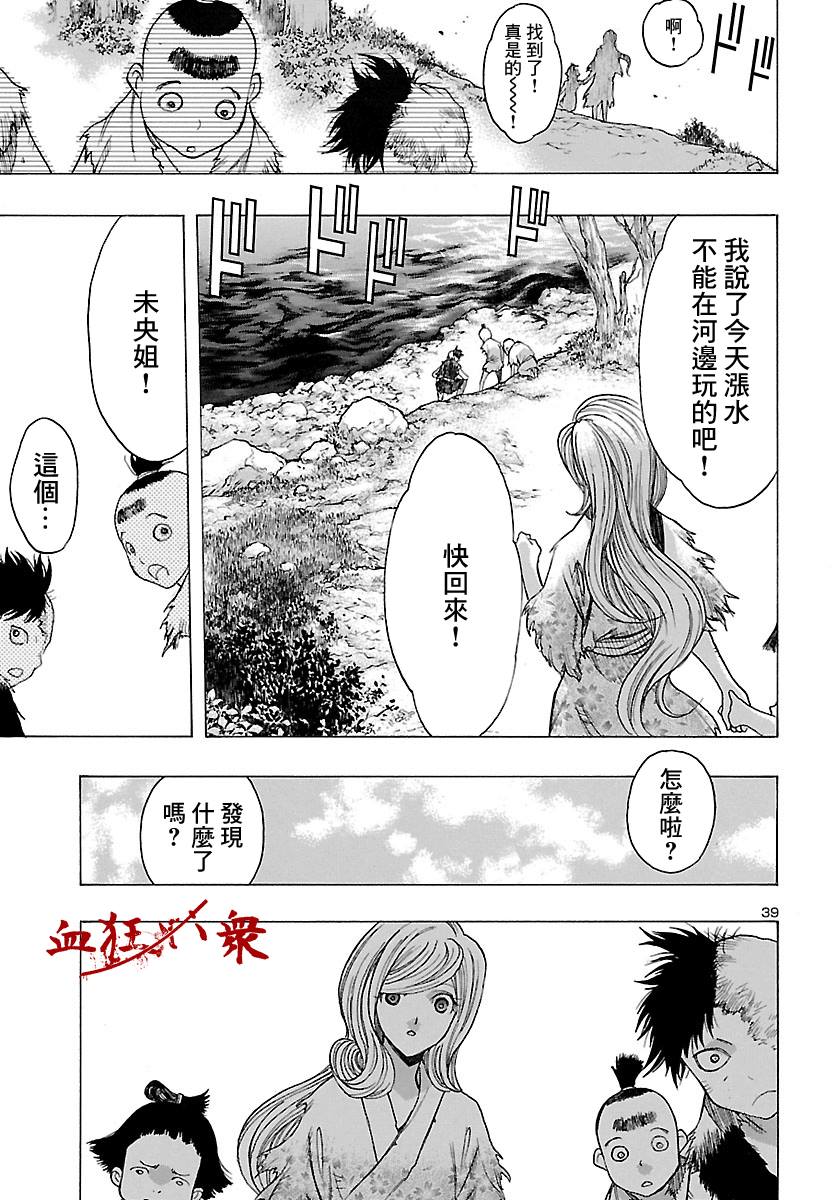 《多罗罗与百鬼丸传》漫画最新章节第15话 百鬼丸与多宝丸之传（3）免费下拉式在线观看章节第【39】张图片