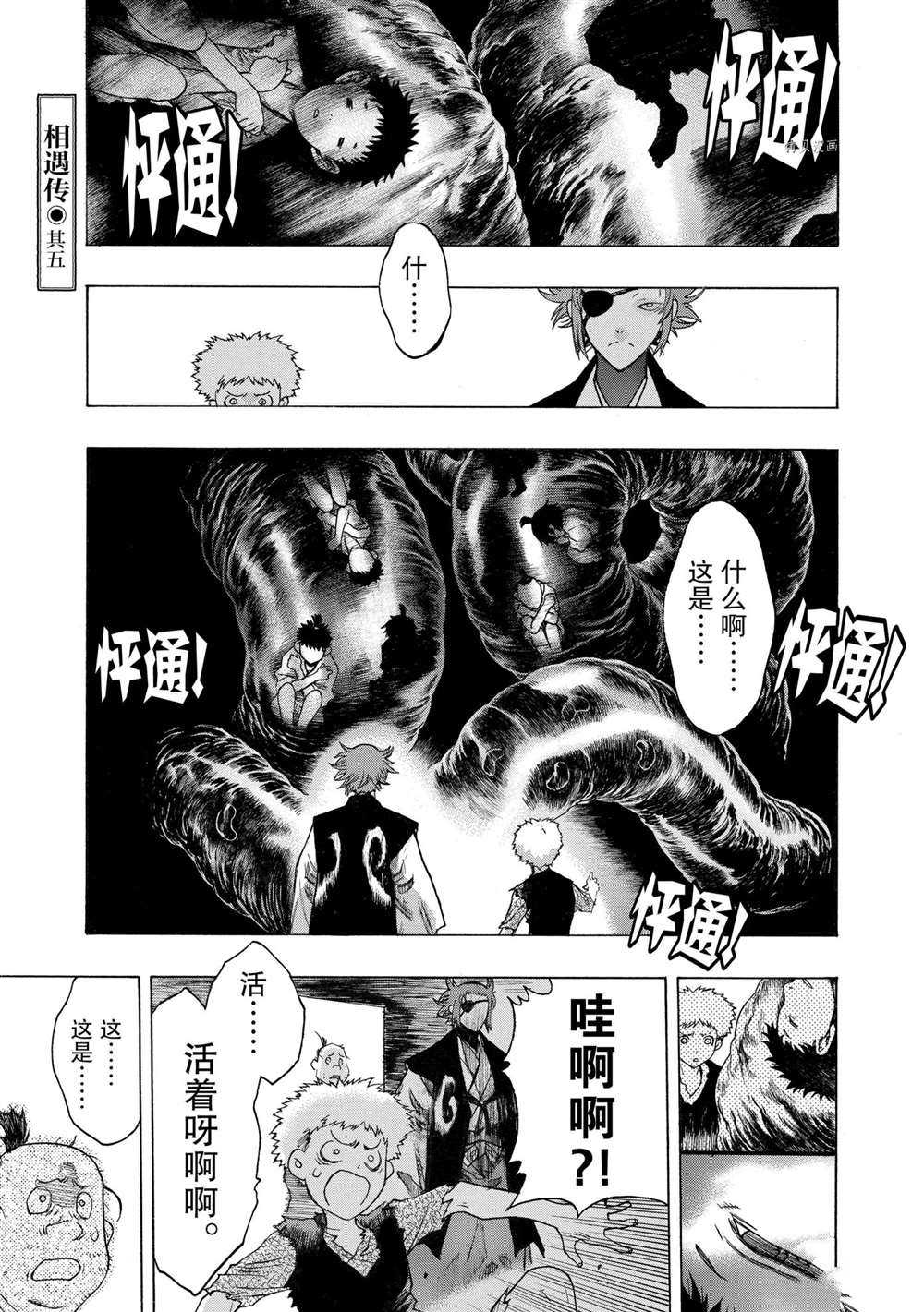 《多罗罗与百鬼丸传》漫画最新章节第28话 试看版免费下拉式在线观看章节第【1】张图片