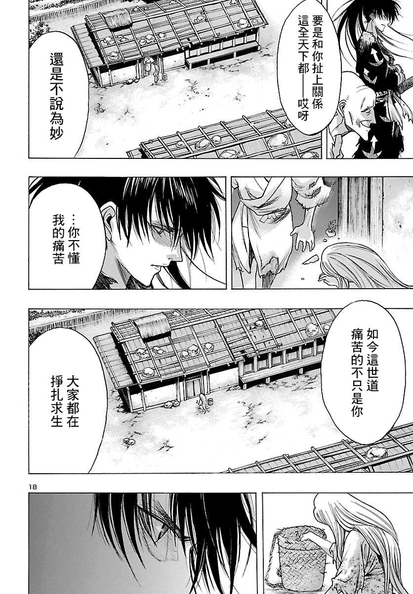 《多罗罗与百鬼丸传》漫画最新章节第19话 多罗罗与未央之传（3）免费下拉式在线观看章节第【18】张图片