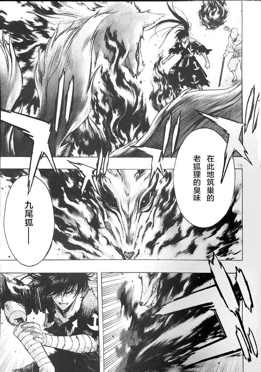 《多罗罗与百鬼丸传》漫画最新章节第11话免费下拉式在线观看章节第【13】张图片