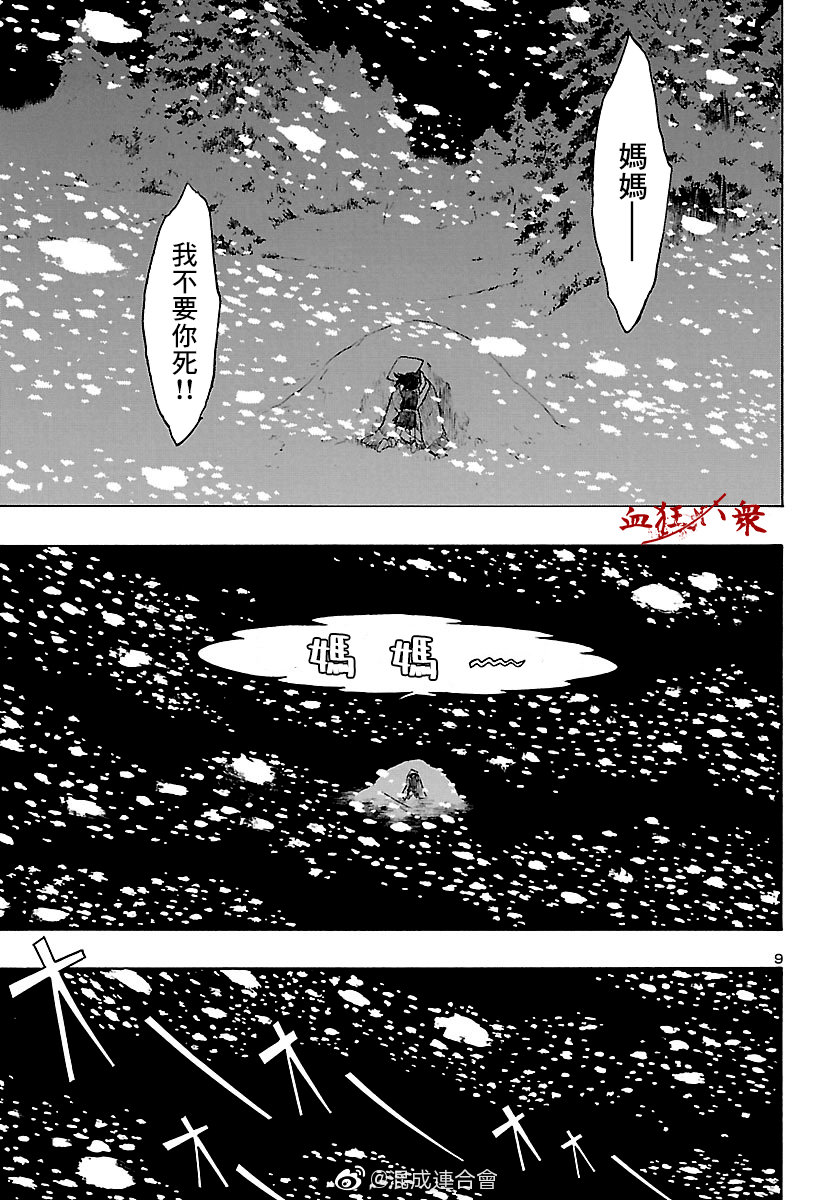 《多罗罗与百鬼丸传》漫画最新章节第16话 多罗罗与未央之传 序章免费下拉式在线观看章节第【8】张图片