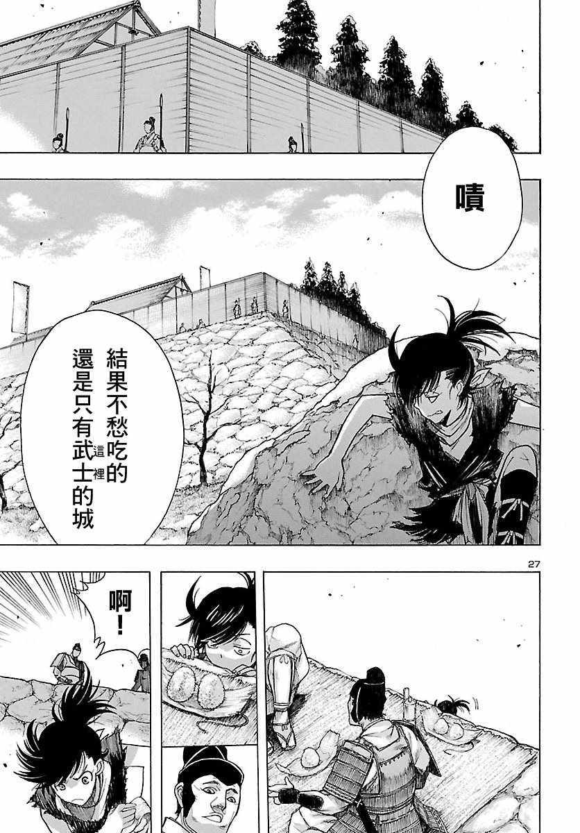 《多罗罗与百鬼丸传》漫画最新章节第1话免费下拉式在线观看章节第【24】张图片