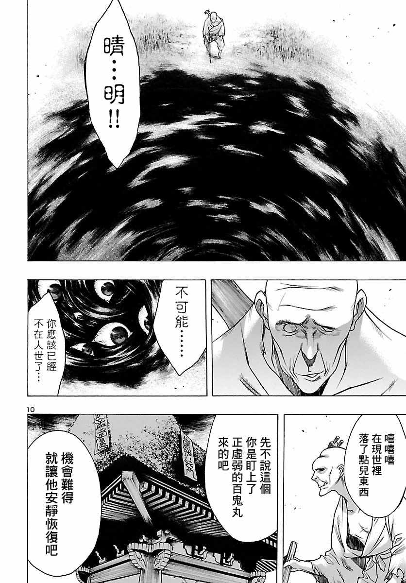 《多罗罗与百鬼丸传》漫画最新章节第8话免费下拉式在线观看章节第【9】张图片