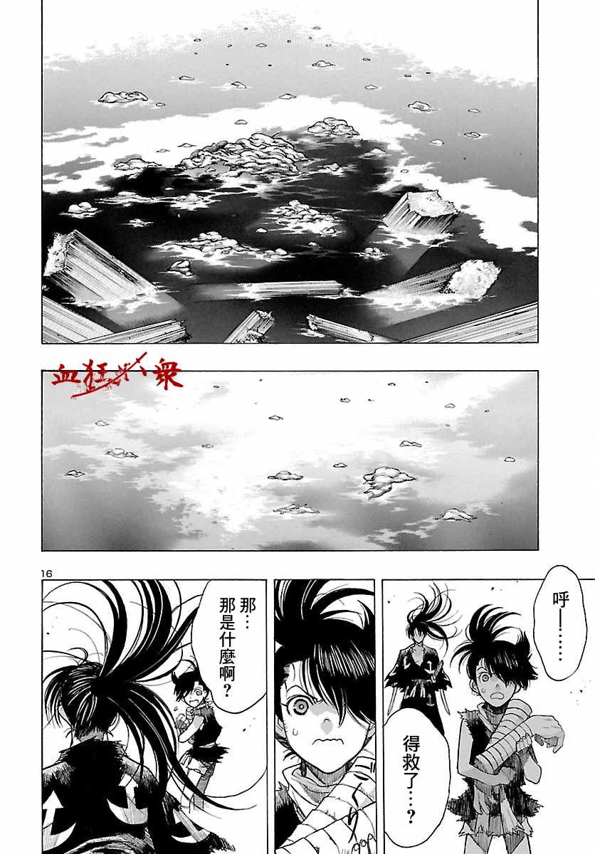 《多罗罗与百鬼丸传》漫画最新章节第2话免费下拉式在线观看章节第【14】张图片