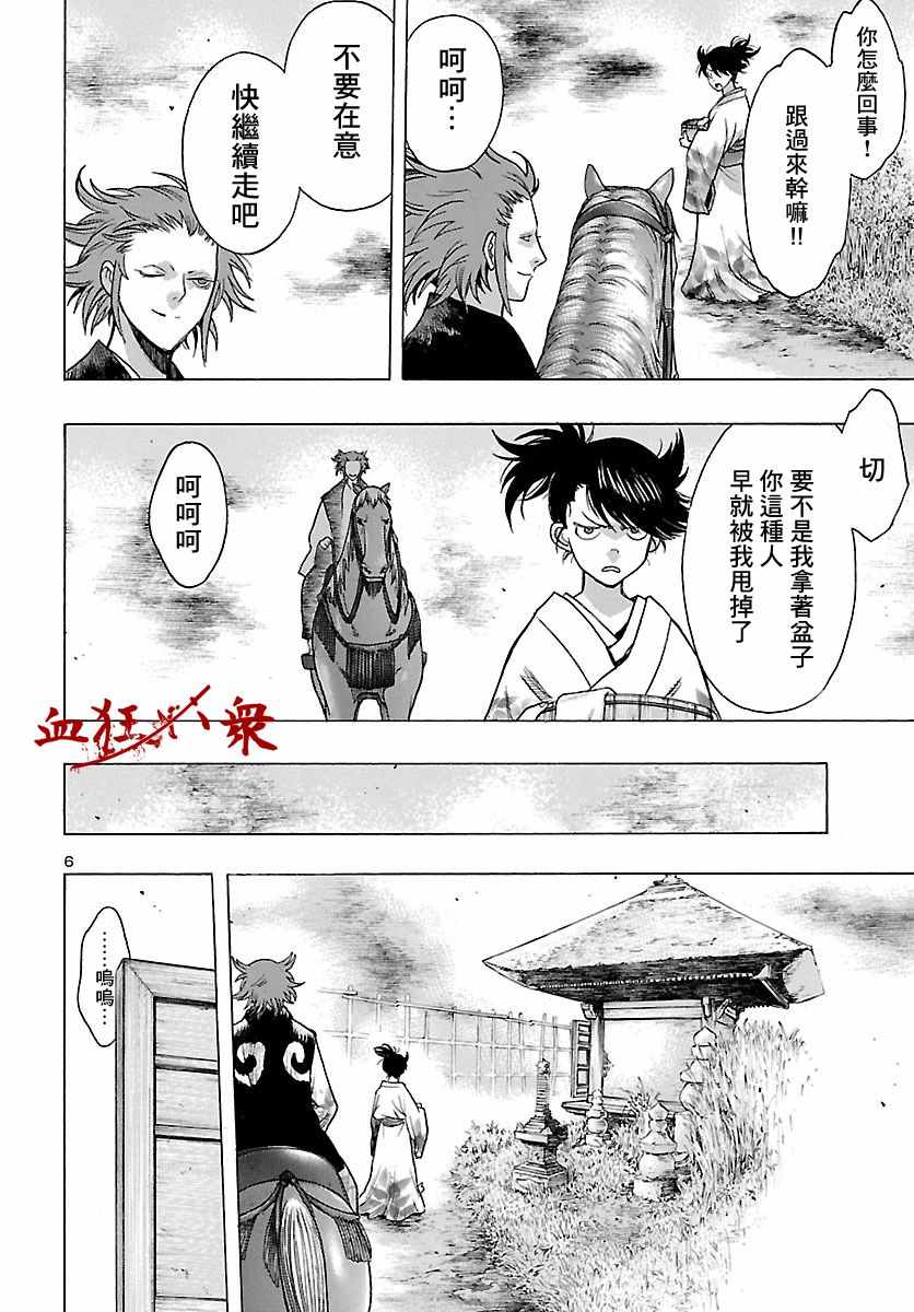 《多罗罗与百鬼丸传》漫画最新章节第6话免费下拉式在线观看章节第【6】张图片