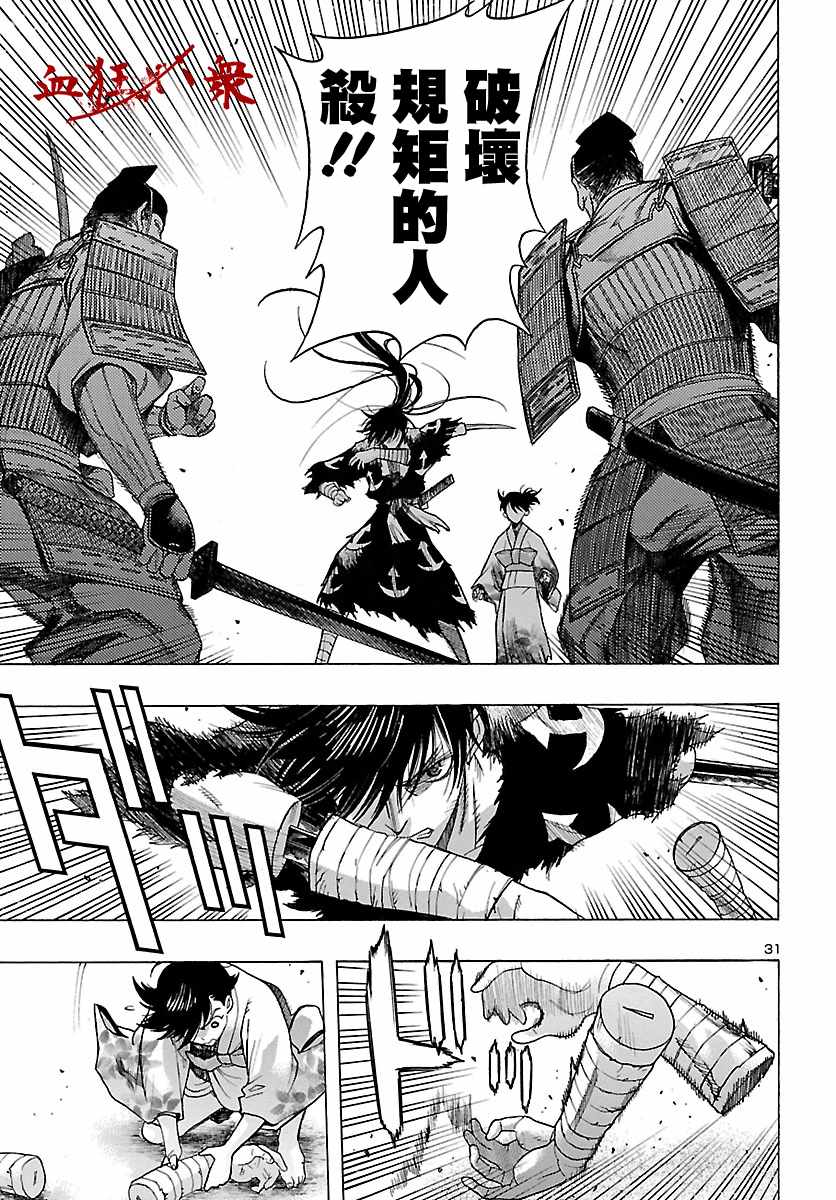 《多罗罗与百鬼丸传》漫画最新章节第9话免费下拉式在线观看章节第【30】张图片